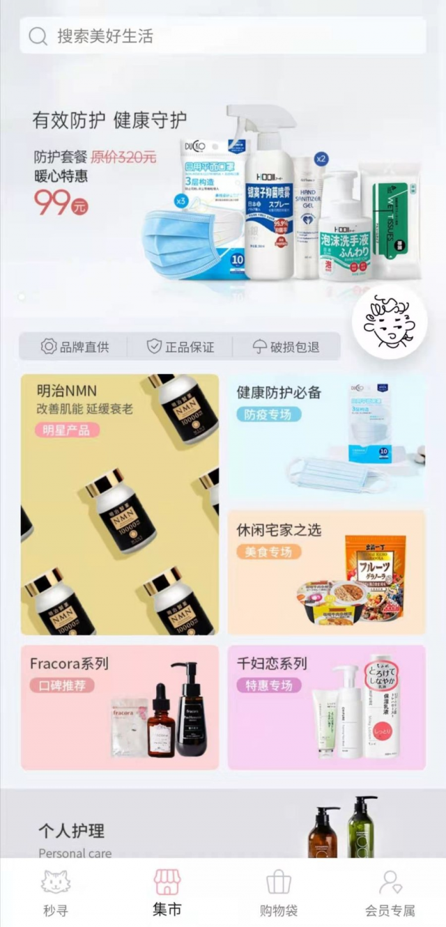 網羅世間一切美好，秒尋不愧是生活美學會員電商