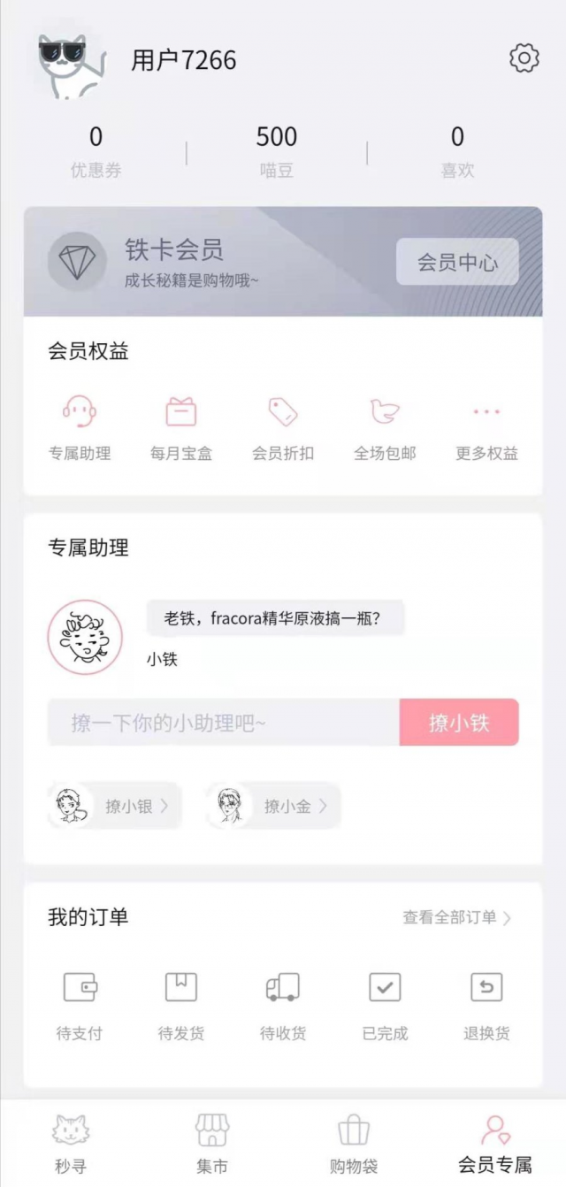 網羅世間一切美好，秒尋不愧是生活美學會員電商