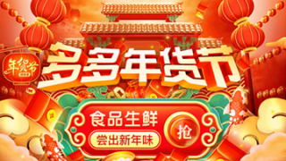 農貨,吃土,鑄就,多多,浪潮,激發 農貨上行鑄就品牌效應 拼多多的“吃土”生意激發新消費浪潮