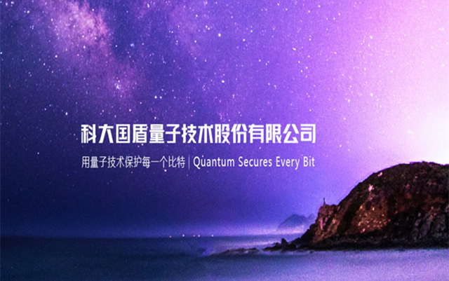 國盾量子IPO疑云：商標訴爭敗訴未披露 第一大關聯客戶為何不承認？