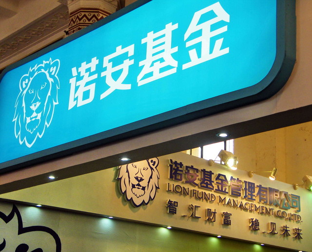 40,股基,亮眼,數只,諾安,成績 近一年股基平均收益超40% 諾安基金數只產品成績亮眼