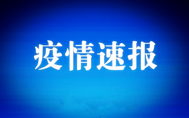  北京累計確診新冠肺炎病例297例 要求疫情高發(fā)區(qū)人員暫不返京
