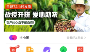 農(nóng)貨,400,抗疫,230,貧困縣,專區(qū) 拼多多上線“抗疫農(nóng)貨”專區(qū)，覆蓋400個農(nóng)產(chǎn)區(qū)230多個貧困縣