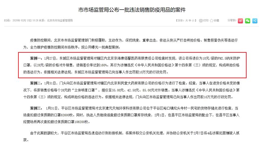 海康佰馨,疫期,高瓴,哄抬,口罩,違法 海康佰馨哄抬口罩價 高瓴資本旗下兩企業疫期曝違法