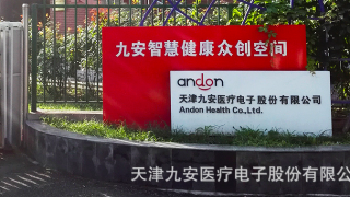增持,額溫計,九安,賠得,拷問,倡議 額溫計概念股九安醫療董事長倡議增持遭遇拷問  公司回應“賠得起”