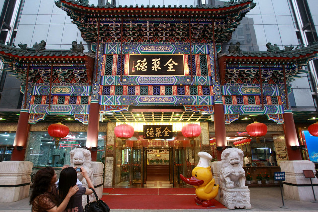 12,全聚德,單店,原點,滑坡,顧客 全聚德上市12年后利潤回原點 單店顧客滑坡下費用上升