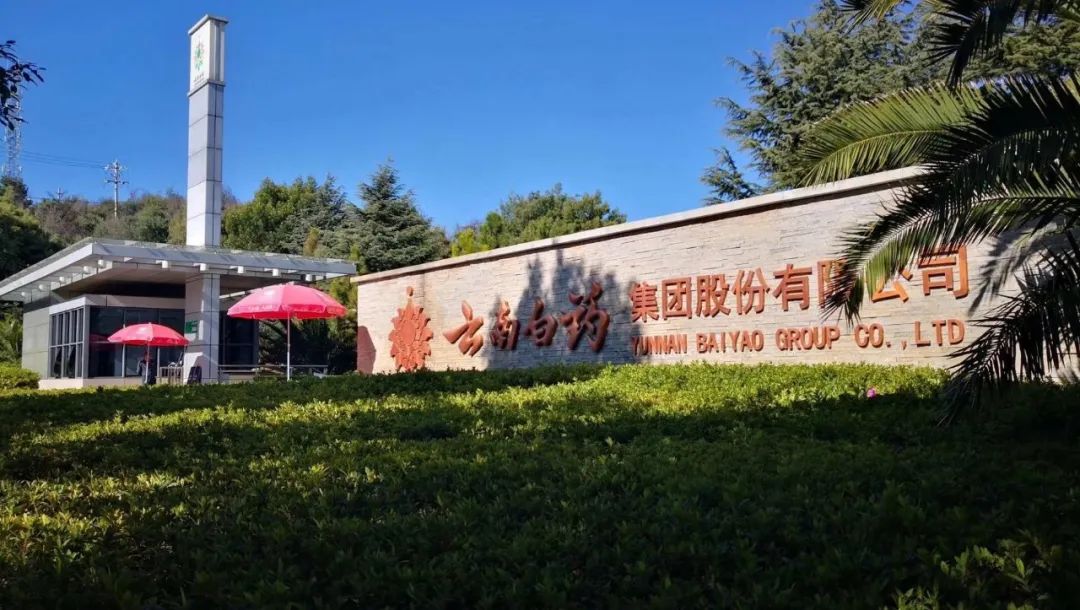 27.88,混改,云南白藥,承壓,套現,人壽 混改落地仍業績承壓 云南白藥遭平安人壽套現27.88億