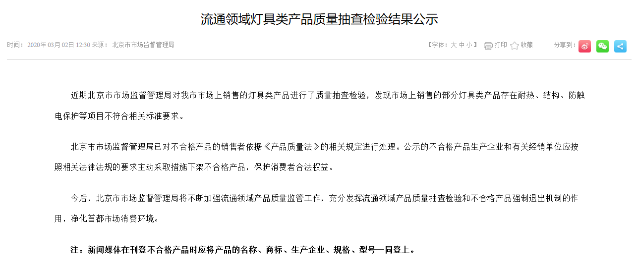 燈具,固定式,抽檢,通報,照明,合格 兆馳股份子公司遭通報 兆馳照明固定式燈具抽檢不合格
