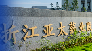信披,萬丈深淵,跌入,崩塌,亞太,那次 業績崩塌 信披違規被調查  五年前的那次收購讓亞太藥業跌入萬丈深淵