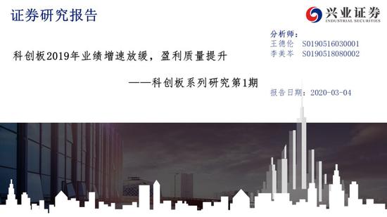 2019,科創板,放緩,興業,增速,策略 興業策略：科創板2019年業績增速放緩 盈利質量提升