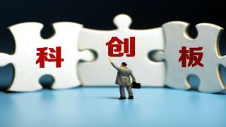 領(lǐng)罰,信披,創(chuàng)板,三科,重磅,折扣 重磅！折扣信披不好“玩” 8天三科創(chuàng)板董秘領(lǐng)罰 
