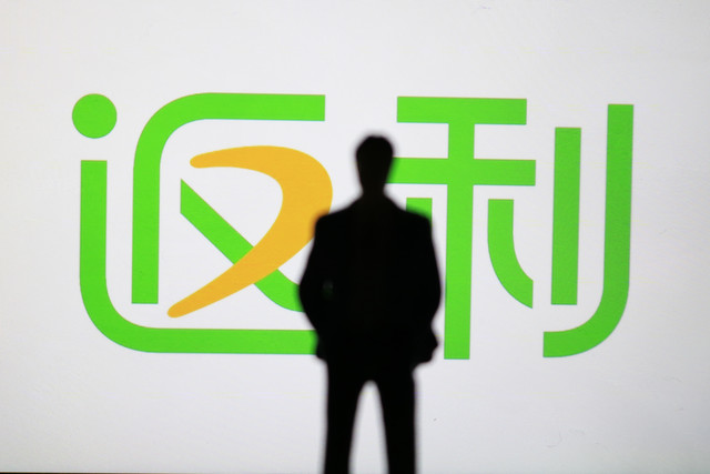 返利網,IPO,借殼,彎道,恐難,超車 返利網放棄自主IPO轉向借殼上市，競爭壁壘較低恐難彎道超車