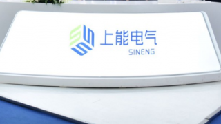 雙升,上能,藏雷,IPO,常換,暗隱 上能電氣IPO暗隱危機：存貸雙升或藏雷  主要客戶常換臉