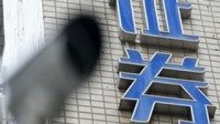 2020,15,證券業,課題,申報,截止 中國證券業協會啟動2020年重點課題研究申報 4月15日截止