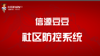 信源,...,同心協力,豆豆,助力,防控 "同心協力，護萬家"，北信源攜"信源豆豆"助力基層社區疫情防控 ...