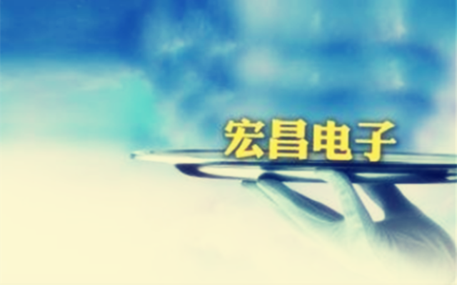 宏昌,收實,控人,問詢,背離,高價 宏昌電子擬高價收實控人資產  收入與利潤走勢背離被問詢