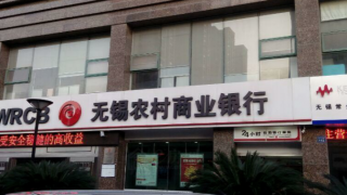 破凈,10,億遭,待解,無錫,不良 不良貸款余額超10億遭股東集體減持  無錫銀行股價破凈困境待解