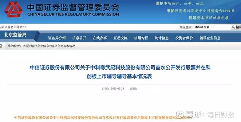 AI,擬科,創(chuàng)板,華為,寒武紀,芯片 失去華為的大訂單 寒武紀擬科創(chuàng)板上市AI芯片第一股前景如何