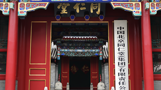 營收,雙降,同仁堂,低谷,怎能,凈利 同仁堂營收與凈利雙降 “一條腿走路”怎能爬出業績低谷？