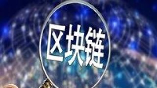 群興,戰(zhàn)投,區(qū)塊,黑匣子,玩具,全資 群興玩具區(qū)塊鏈業(yè)務(wù)全資子公司黑匣子引入戰(zhàn)投