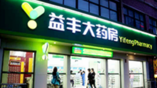 益豐,營收,藥房,稀缺,傳奇,凈利 稀缺資源！營收凈利連續六年高增長 益豐藥房的“傳奇”還在延續