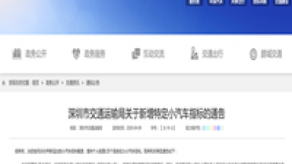萬個(gè),特定,車型,混合,指標(biāo),新增 深圳今年新增1萬個(gè)特定混合動(dòng)力車型指標(biāo)