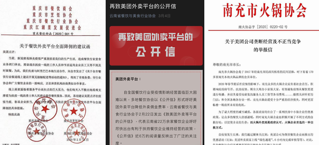 美團(tuán),這波互,餐飲,心疼,協(xié)會(huì),消費(fèi)者 美團(tuán)跟各地餐飲協(xié)會(huì)的這波互掐 看完我更心疼消費(fèi)者了