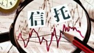 信托,10,小跑,入市,升溫,發行 10月證券類信托發行升溫 信托資金“小跑”入市
