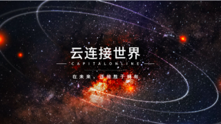 IPO,首都在線,毛利率,困境,主營業(yè)務,難度 首都在線IPO困境：主營業(yè)務競爭力不足 毛利率持續(xù)下滑 市場份額提升難度大