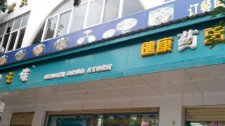 健之佳IPO前廳官魅影難除 與原股東不歡而散對簿公堂
