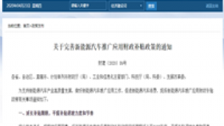 30,用車,部委,售價(jià),補(bǔ)貼,能源 四部委:新能源乘用車補(bǔ)貼前售價(jià)須在30萬(wàn)元以下