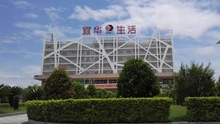 治理,宜華,2.1,11,綱要,借款 治理混亂？宜華生活《治理綱要》披露后控股股東因2.1億借款被凍結(jié)11億市值股份