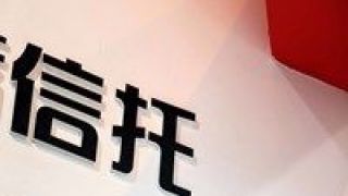 276,問詢,償債,安信,可控,清算 安信信托回復交易所問詢函：大股東償債能力可控 到期未清算業務為276億元