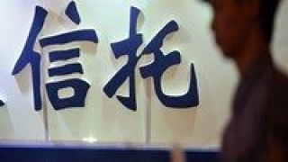 信托,下滑,新增,上周,房地產,大幅 上周房地產信托新增規模大幅下滑