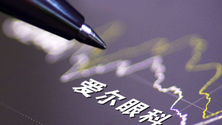 18.7,邁向,拿下,愛爾,眼科,并購 愛爾眼科18.7億拿下5家公司股權  業績高增長讓并購邁向國際