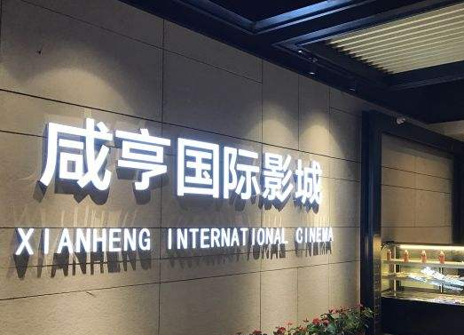 IPO,海普瑞,咸亨,殺手,重演,高盛 咸亨國際科技IPO：殺手高盛是三股東西部礦業和海普瑞的悲劇或重演
