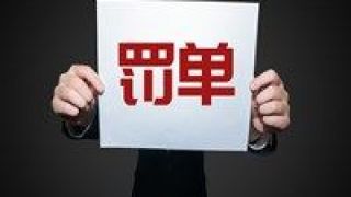 還入,十賭,九輸,被查,征信,賭博 跨境賭博？長點心吧！十賭九輸，被查不僅罰款還入征信！
