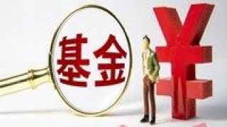 易智泉,普通人,富國,增值,保值,財富 富國基金易智泉：投資的最終目的，是要為普通人提供財富保值增值的服務