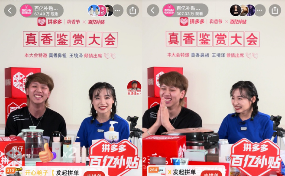 真香,電商,香型,鼻祖,多多,補貼 “真香鼻祖”登陸“真香型”電商，拼多多億元補貼讓年輕人享受“價格真香”