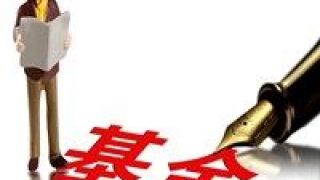 只科,創板,滿額,生效,認購,首批 首批6只科創板基金滿額認購 3只宣布合同生效