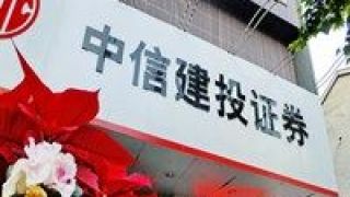 1000,建投,紅十字會,捐款,湖北省,中信 中信建投證券向湖北省紅十字會捐款1000萬元