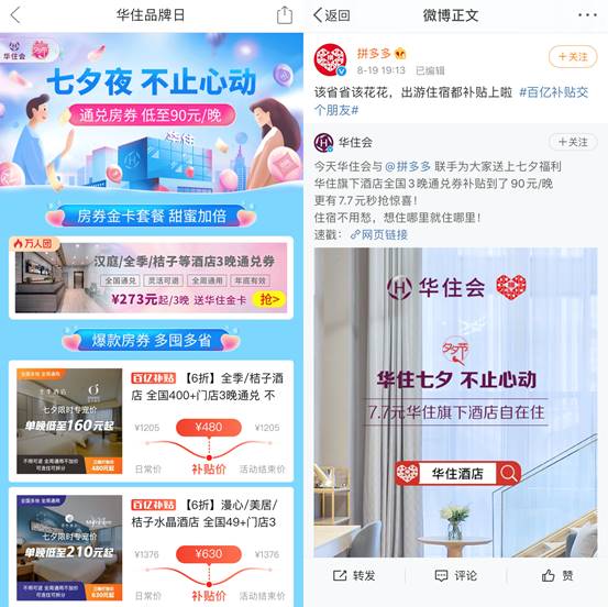 華住,盡享,漢庭,全季,桔子,入駐 華住會入駐拼多多開設(shè)旗艦店，漢庭、全季、桔子水晶等酒店盡享“百億補貼”