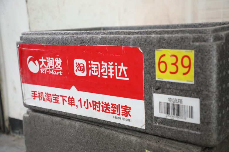 零售,大潤發,百城,萬店,高鑫,阿里巴巴 阿里巴巴控股高鑫零售背后：“大潤發經驗”幫助百城萬店新零售改造
