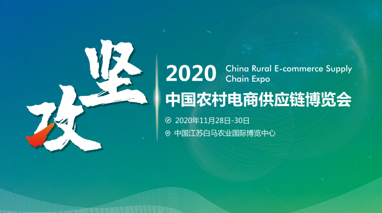 2020,生鮮,農商,京東,高調,博覽會 京東生鮮將高調亮相2020農商博覽會