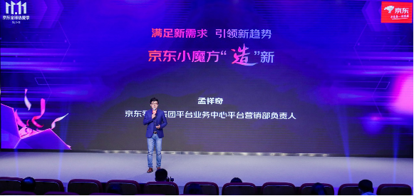 拉新場域,造新,11.11,魔方,京東,鍛造 11.11京東小魔方“造新計劃”鍛造拉新場域  全方位升級買新體驗