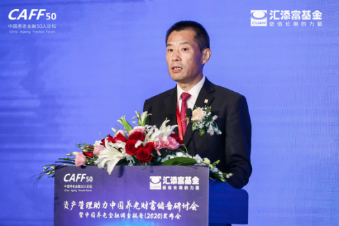 養老,資管,2020,50,匯添富,李文 資管行業攜手合作 助力養老財富儲備——匯添富基金董事長李文在中國養老金融50人論壇2020上海峰會上的致辭