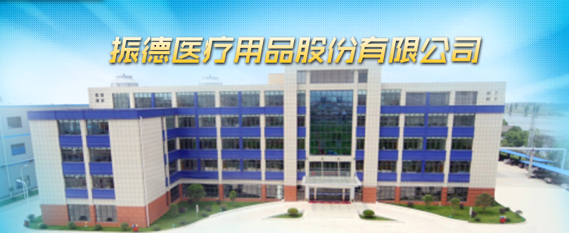 4000,振德,30,錦上添花,補助,醫療 振德醫療業績增長30倍 4000萬政府補助“錦上添花”