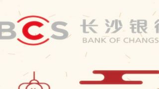 定增,60,獲批,解渴,紅線,充足率 核心一級資本充足率逼近紅線 長沙銀行60億元定增獲批解渴