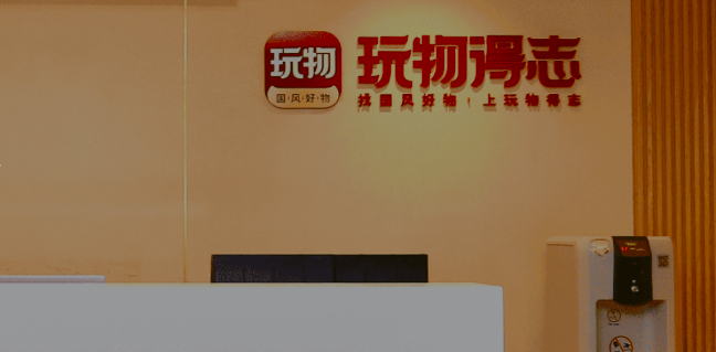 電商,文玩,得志,玩物,投訴,商家 文玩電商平臺玩物得志屢遭投訴背后：商家與消費者誰更重要？