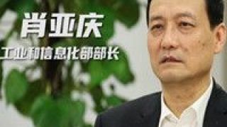 肖亞慶,工業(yè),信息化,部長(zhǎng),平穩(wěn),運(yùn)行 促進(jìn)工業(yè)經(jīng)濟(jì)平穩(wěn)運(yùn)行——訪工業(yè)和信息化部部長(zhǎng)肖亞慶